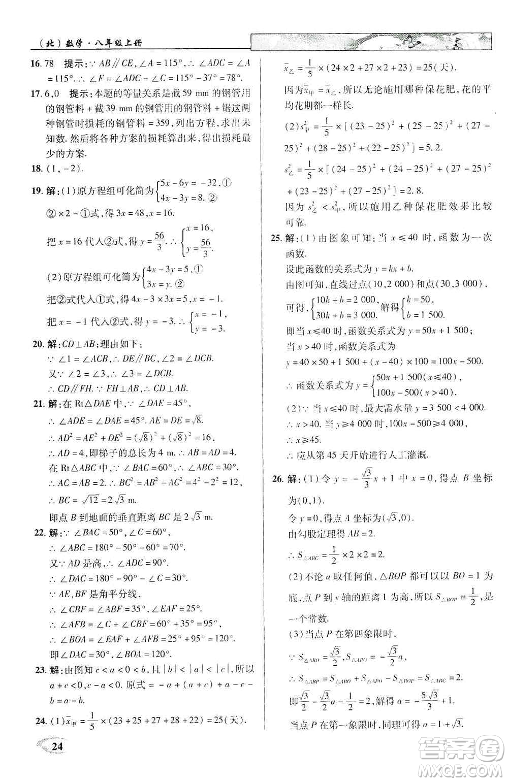 武漢出版社新世紀(jì)英才2019新教材全解讀中學(xué)英才教程八年級數(shù)學(xué)上冊北師版答案