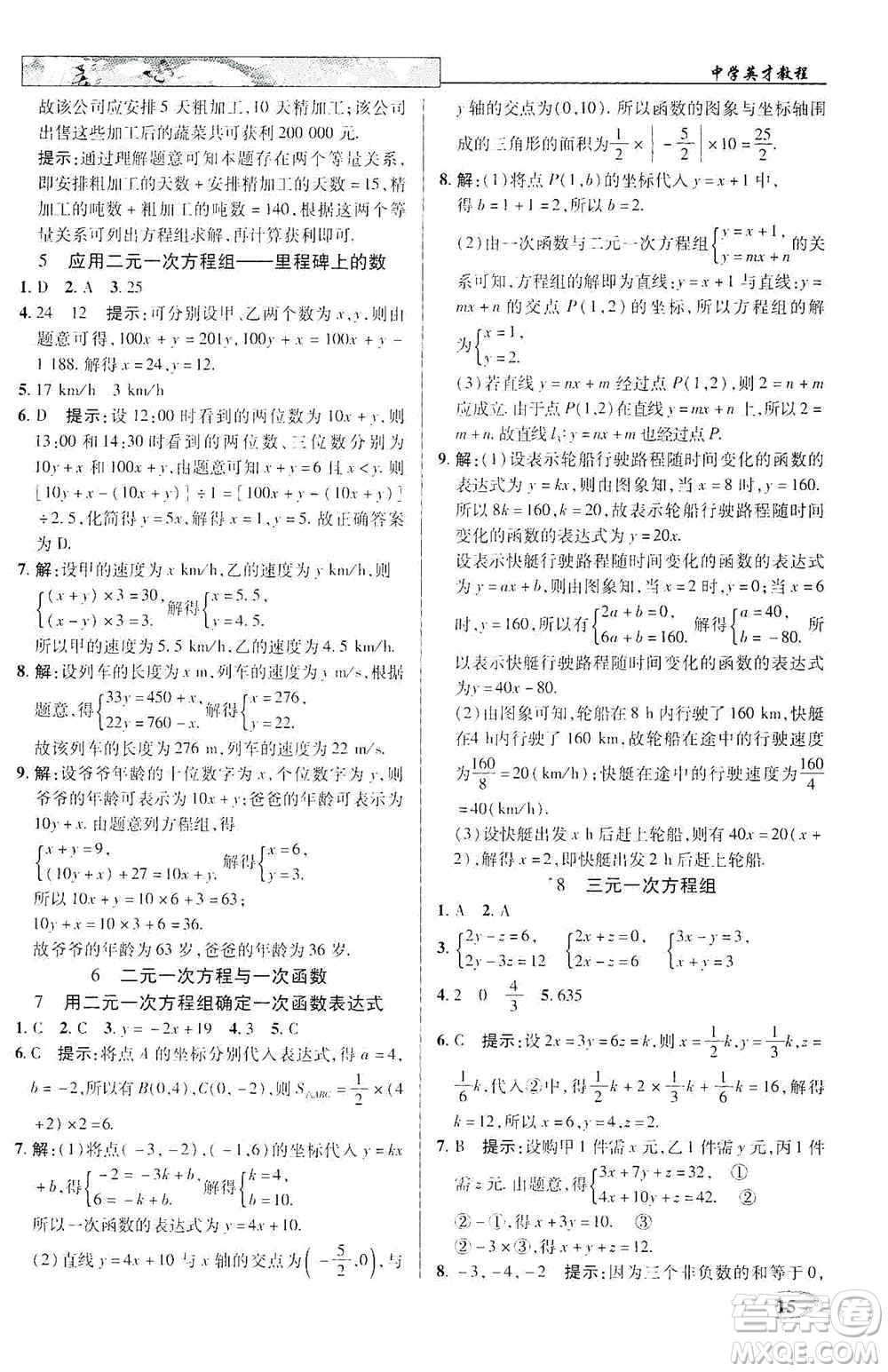 武漢出版社新世紀(jì)英才2019新教材全解讀中學(xué)英才教程八年級數(shù)學(xué)上冊北師版答案