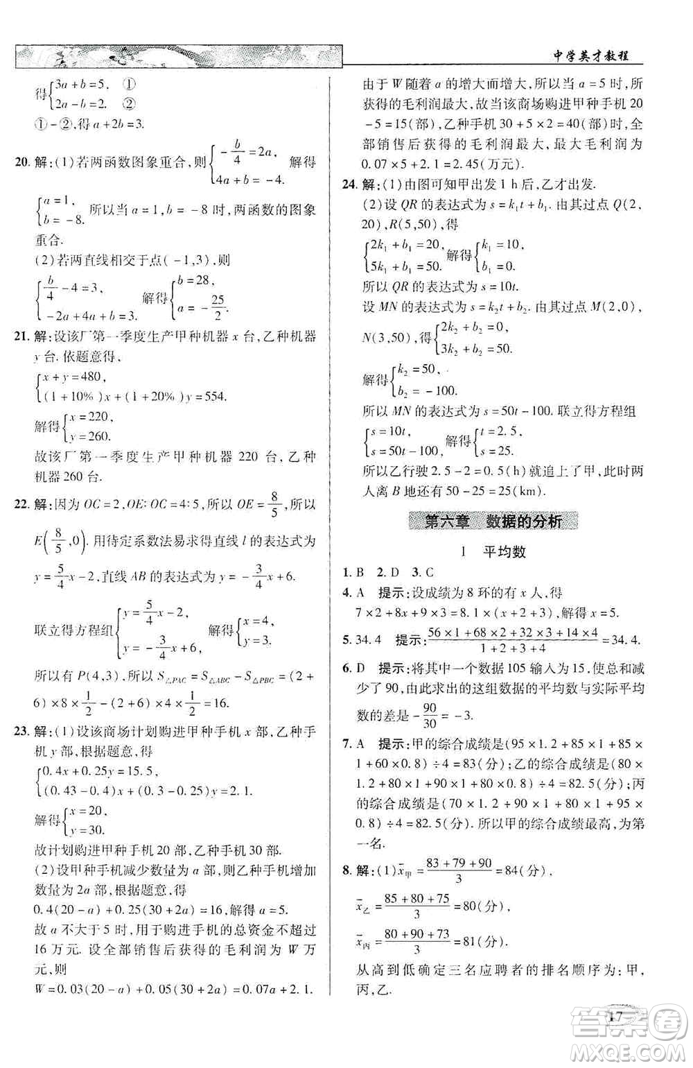 武漢出版社新世紀(jì)英才2019新教材全解讀中學(xué)英才教程八年級數(shù)學(xué)上冊北師版答案