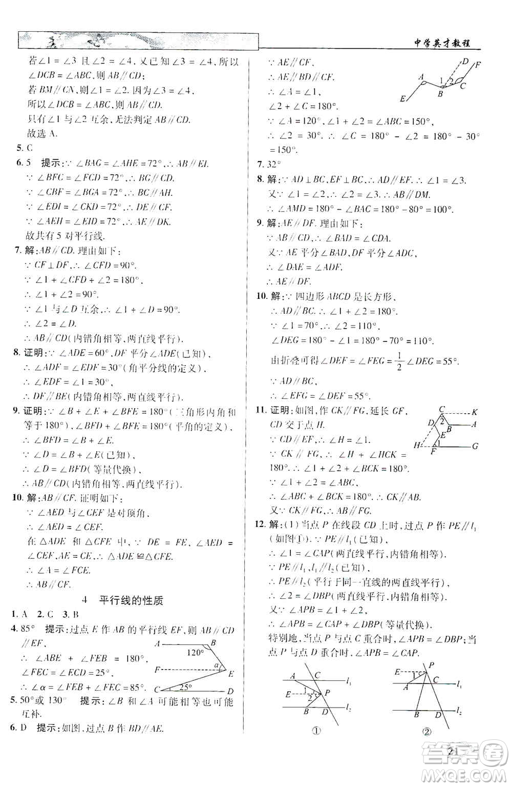 武漢出版社新世紀(jì)英才2019新教材全解讀中學(xué)英才教程八年級數(shù)學(xué)上冊北師版答案