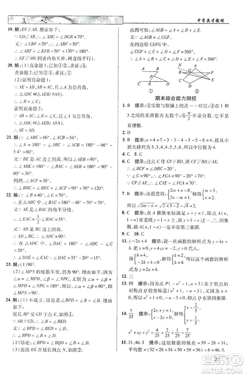 武漢出版社新世紀(jì)英才2019新教材全解讀中學(xué)英才教程八年級數(shù)學(xué)上冊北師版答案