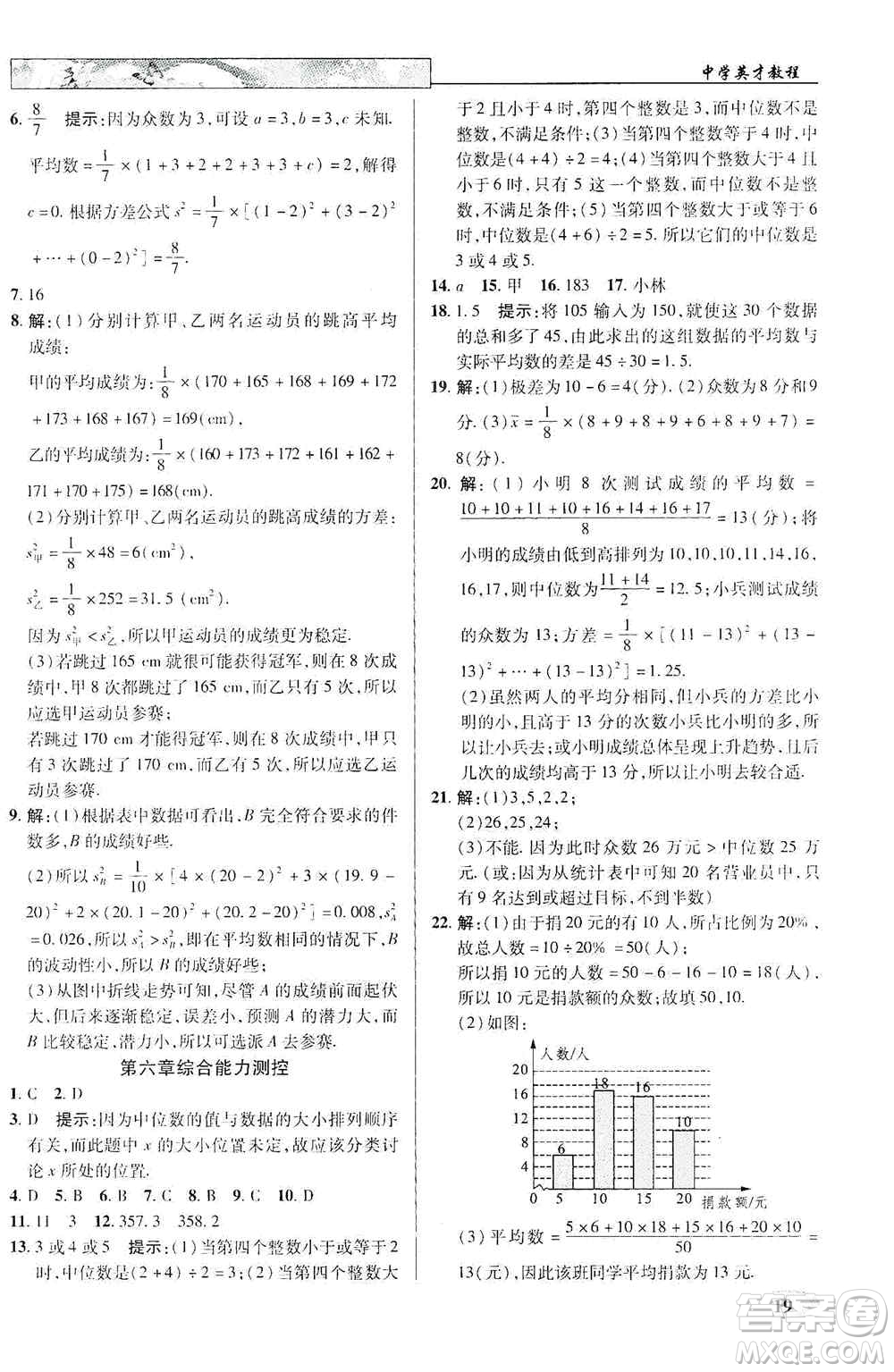 武漢出版社新世紀(jì)英才2019新教材全解讀中學(xué)英才教程八年級數(shù)學(xué)上冊北師版答案