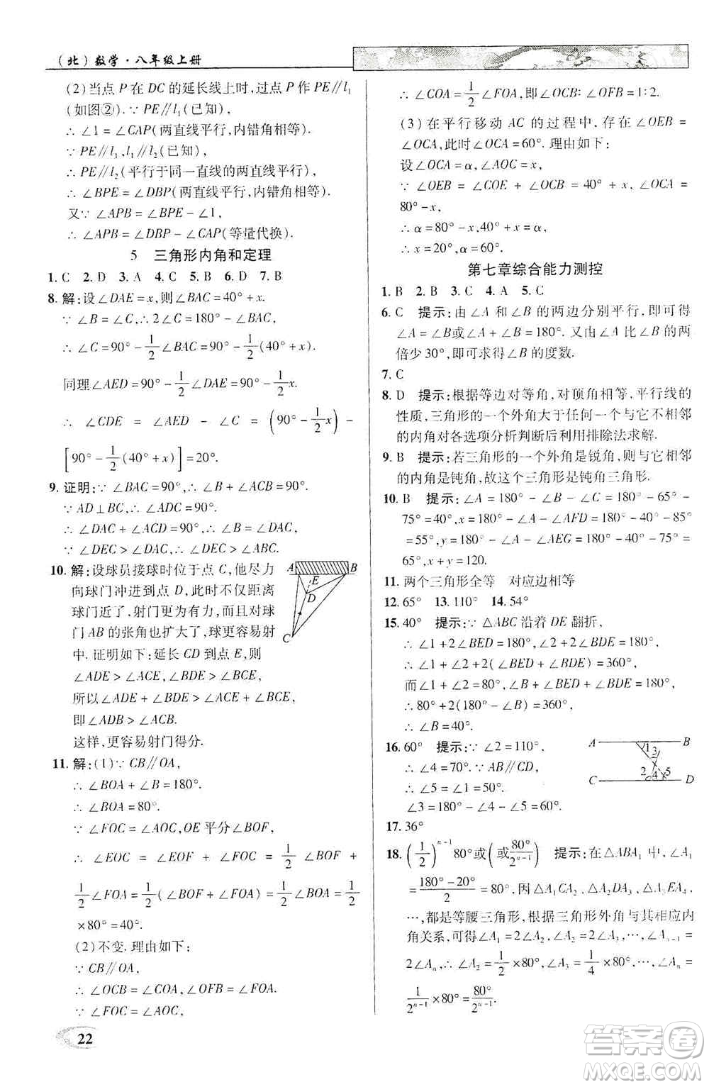 武漢出版社新世紀(jì)英才2019新教材全解讀中學(xué)英才教程八年級數(shù)學(xué)上冊北師版答案