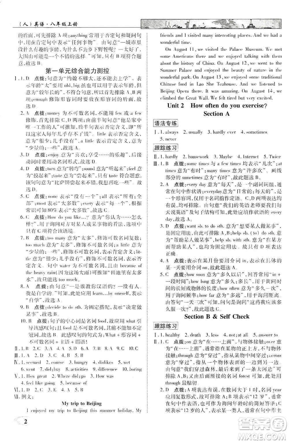 新世紀英才2019新教材全解讀中學英才教程八年級英語上冊人教版答案