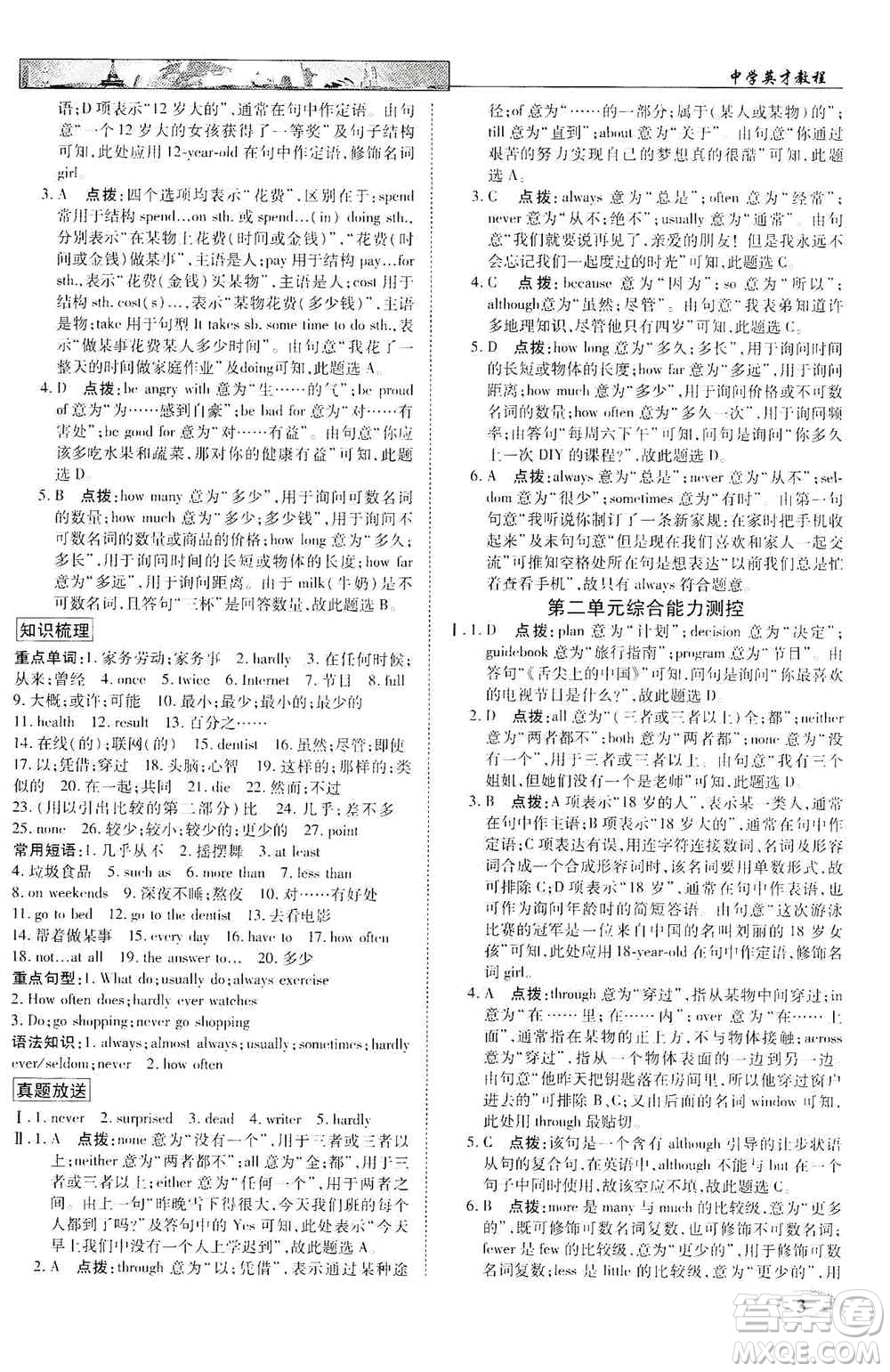 新世紀英才2019新教材全解讀中學英才教程八年級英語上冊人教版答案