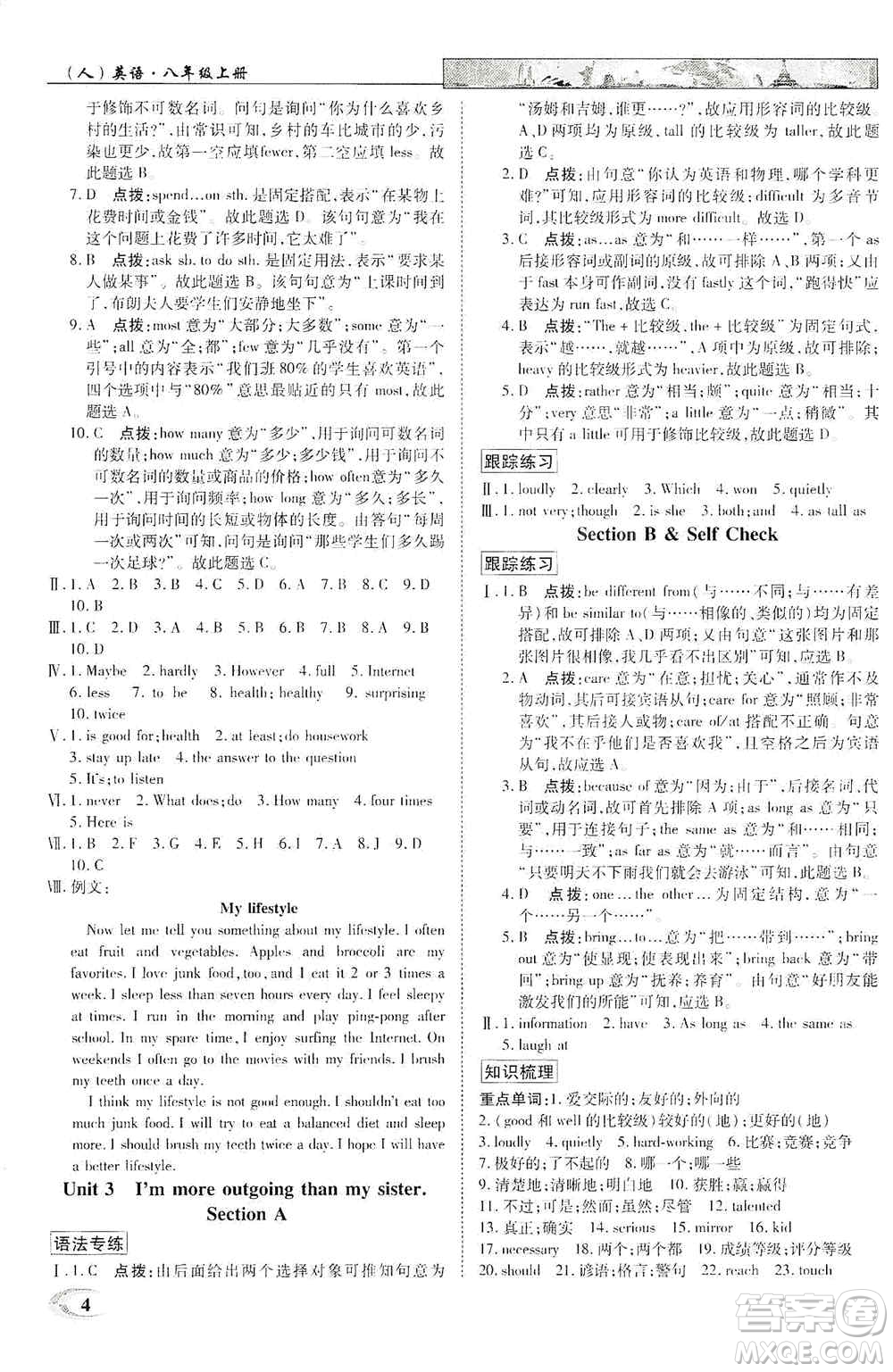 新世紀英才2019新教材全解讀中學英才教程八年級英語上冊人教版答案