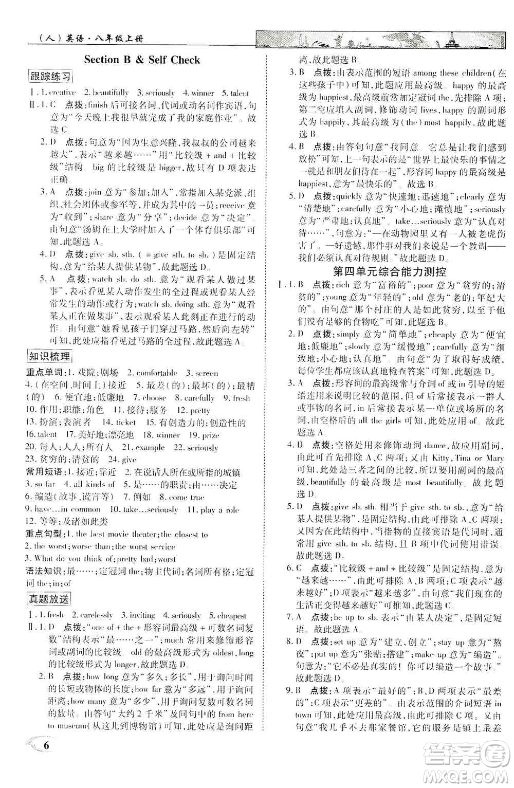 新世紀英才2019新教材全解讀中學英才教程八年級英語上冊人教版答案