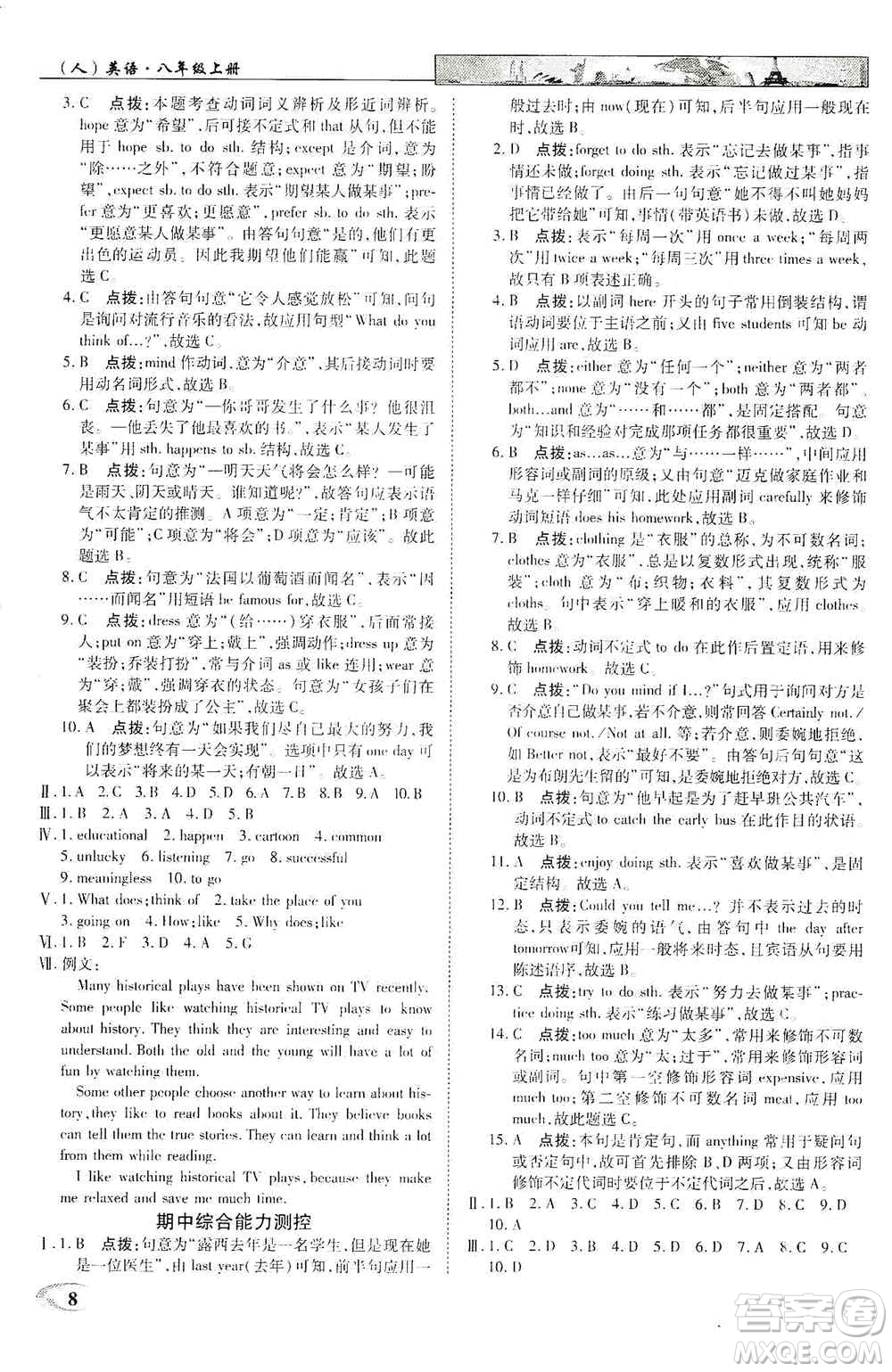 新世紀英才2019新教材全解讀中學英才教程八年級英語上冊人教版答案