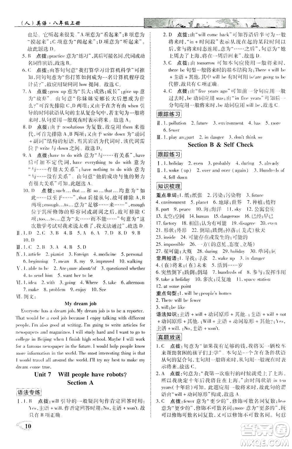 新世紀英才2019新教材全解讀中學英才教程八年級英語上冊人教版答案