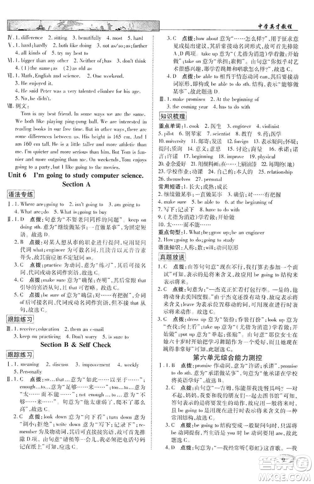 新世紀英才2019新教材全解讀中學英才教程八年級英語上冊人教版答案