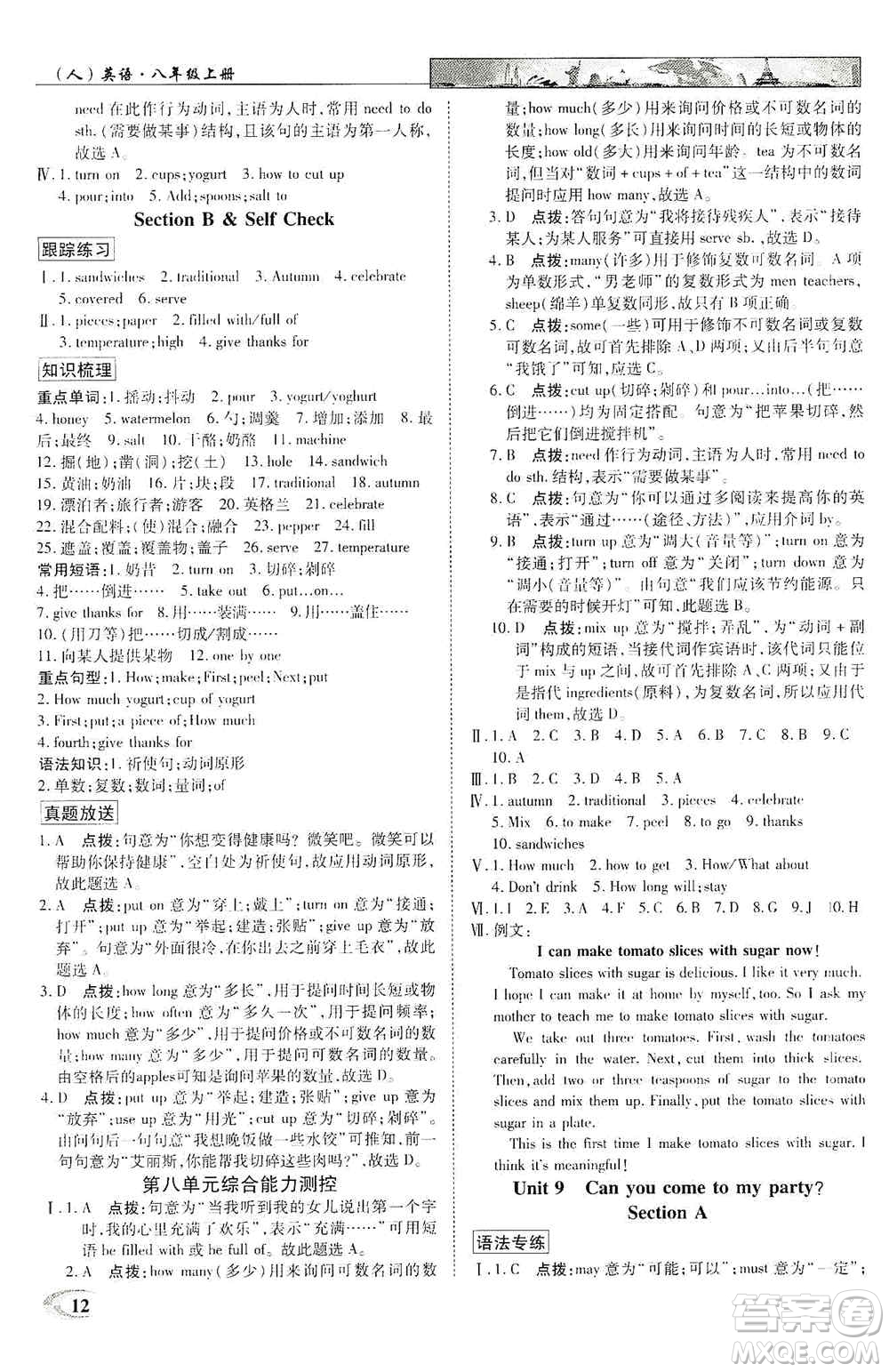 新世紀英才2019新教材全解讀中學英才教程八年級英語上冊人教版答案