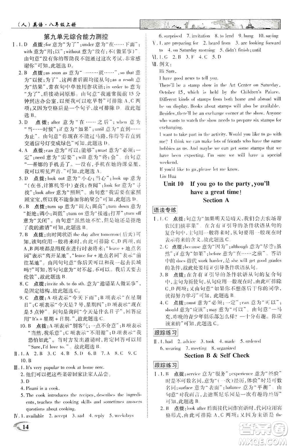 新世紀英才2019新教材全解讀中學英才教程八年級英語上冊人教版答案