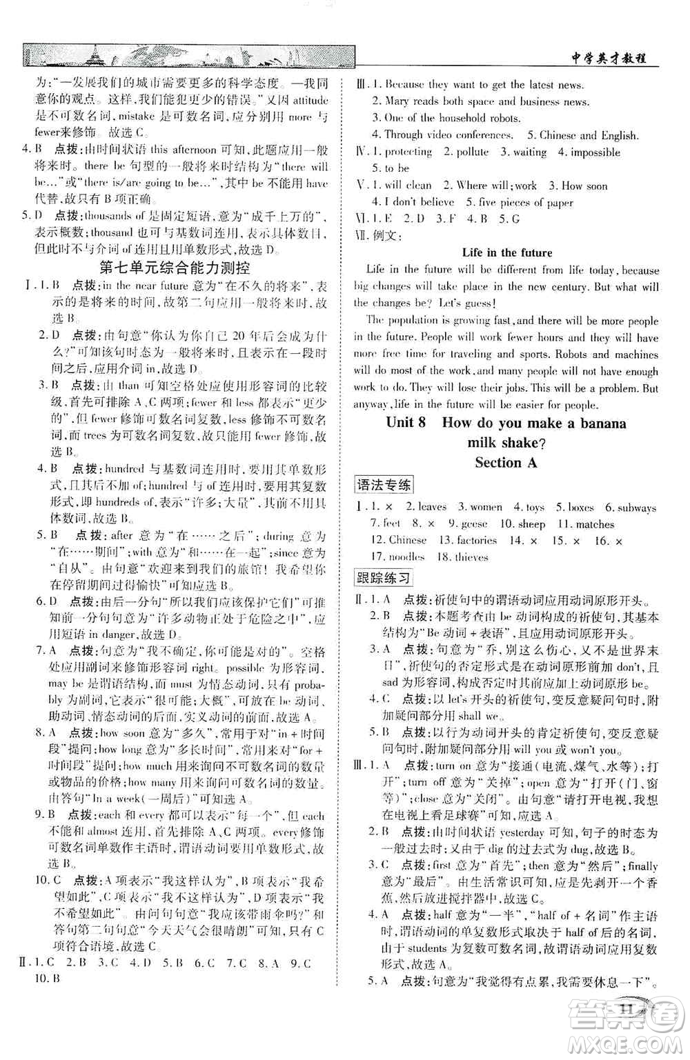 新世紀英才2019新教材全解讀中學英才教程八年級英語上冊人教版答案