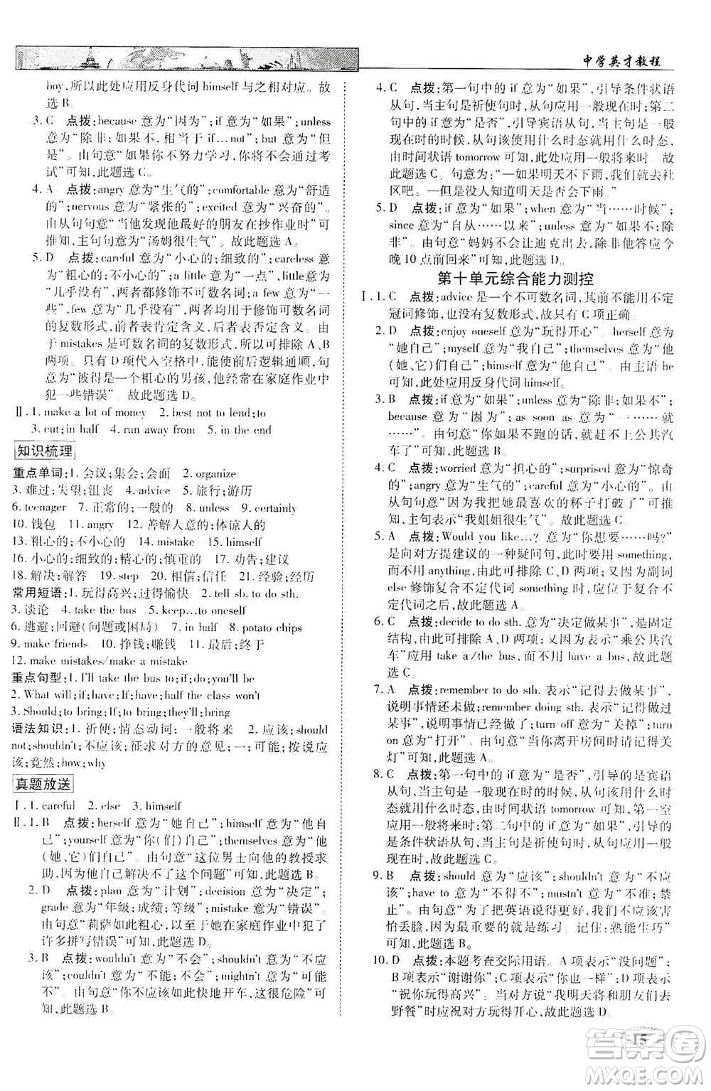 新世紀英才2019新教材全解讀中學英才教程八年級英語上冊人教版答案