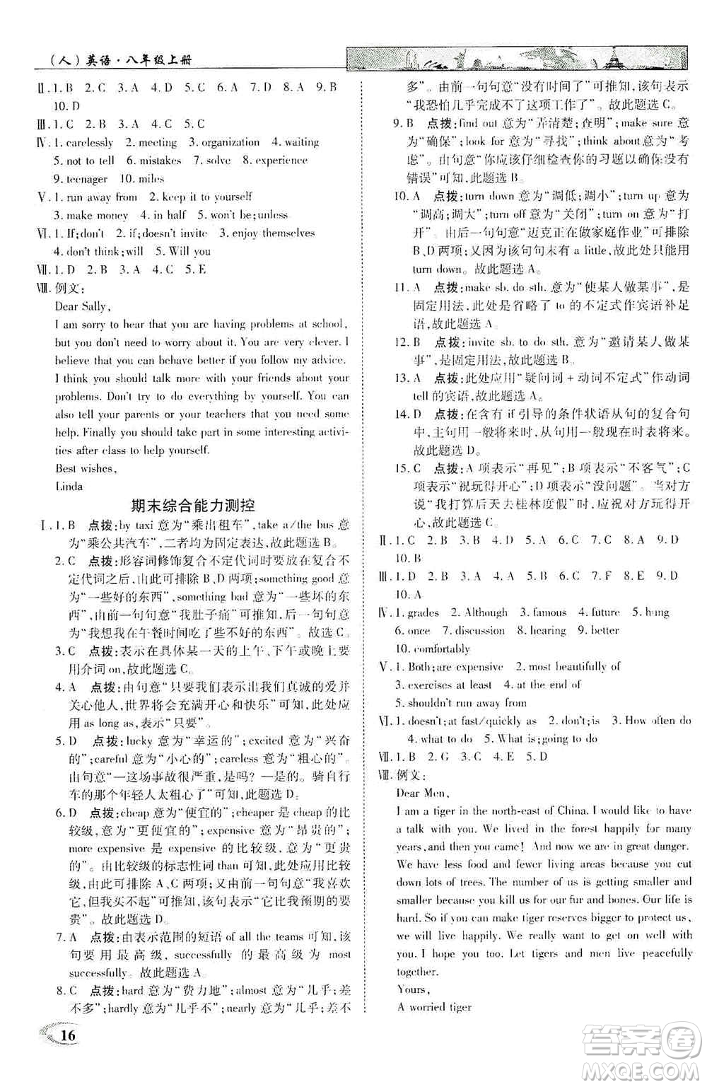 新世紀英才2019新教材全解讀中學英才教程八年級英語上冊人教版答案