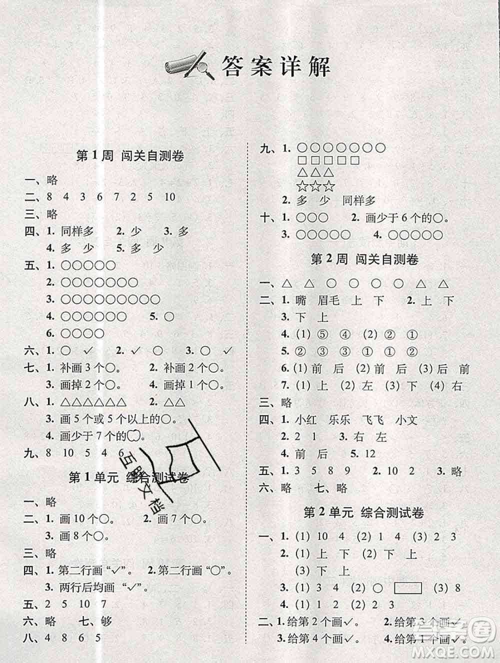 2019秋A+全程練考卷一年級(jí)上冊(cè)數(shù)學(xué)人教版參考答案