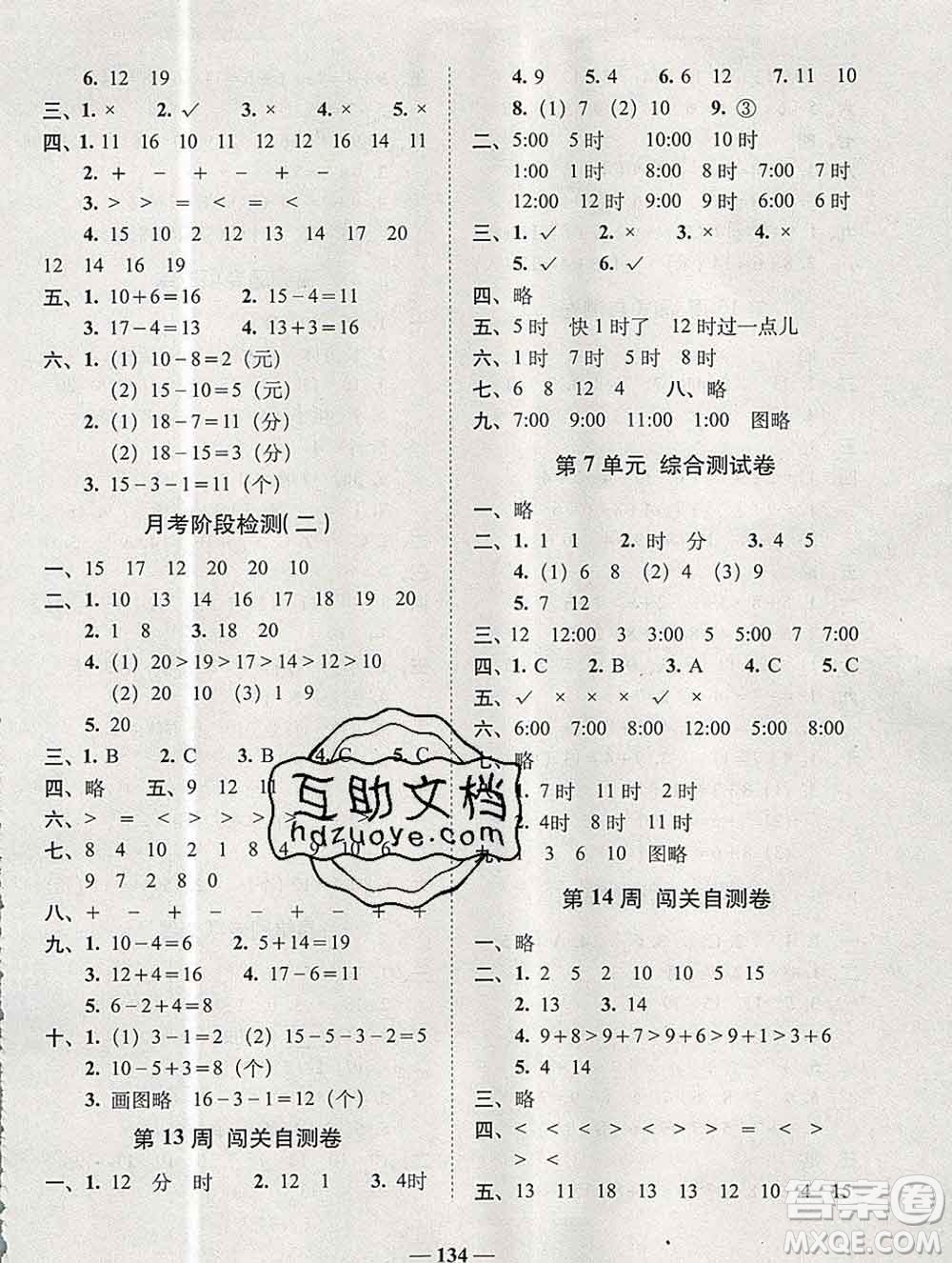 2019秋A+全程練考卷一年級(jí)上冊(cè)數(shù)學(xué)人教版參考答案