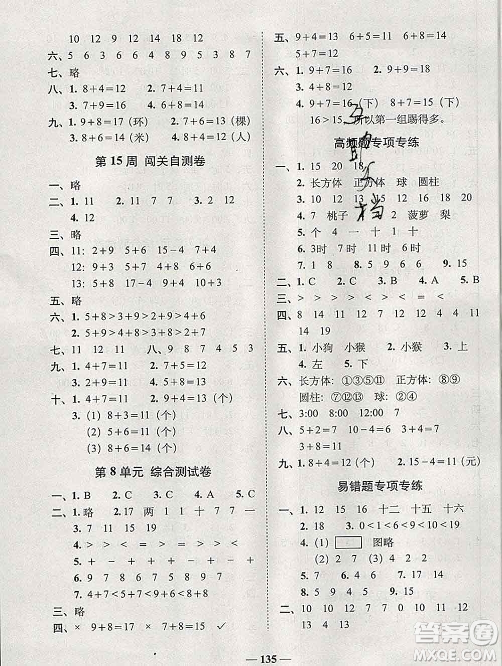 2019秋A+全程練考卷一年級(jí)上冊(cè)數(shù)學(xué)人教版參考答案