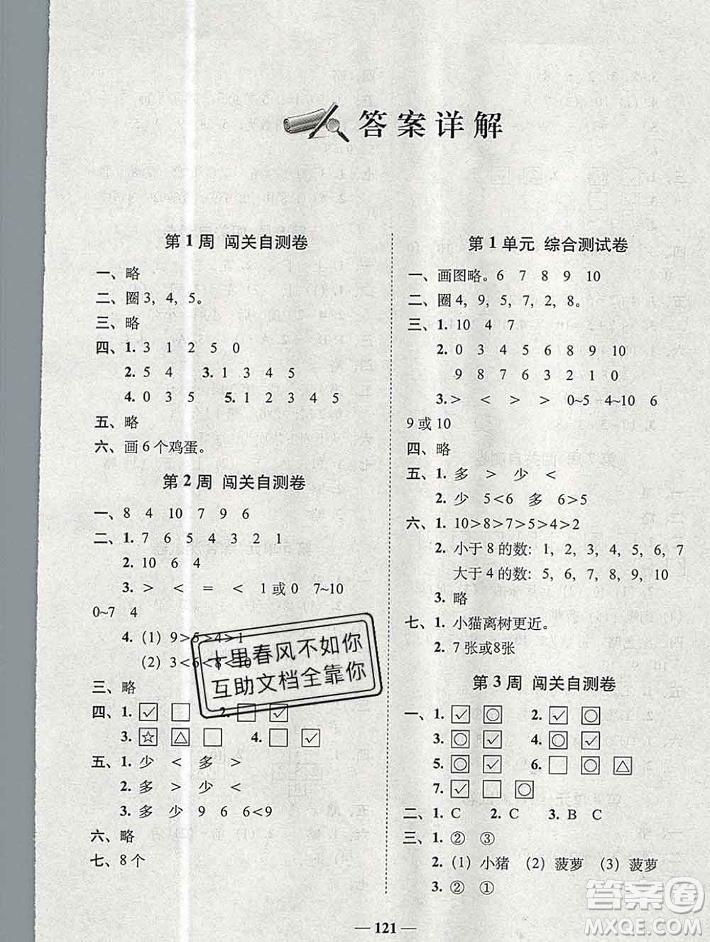 2019秋A+全程練考卷一年級(jí)上冊(cè)數(shù)學(xué)北師版參考答案