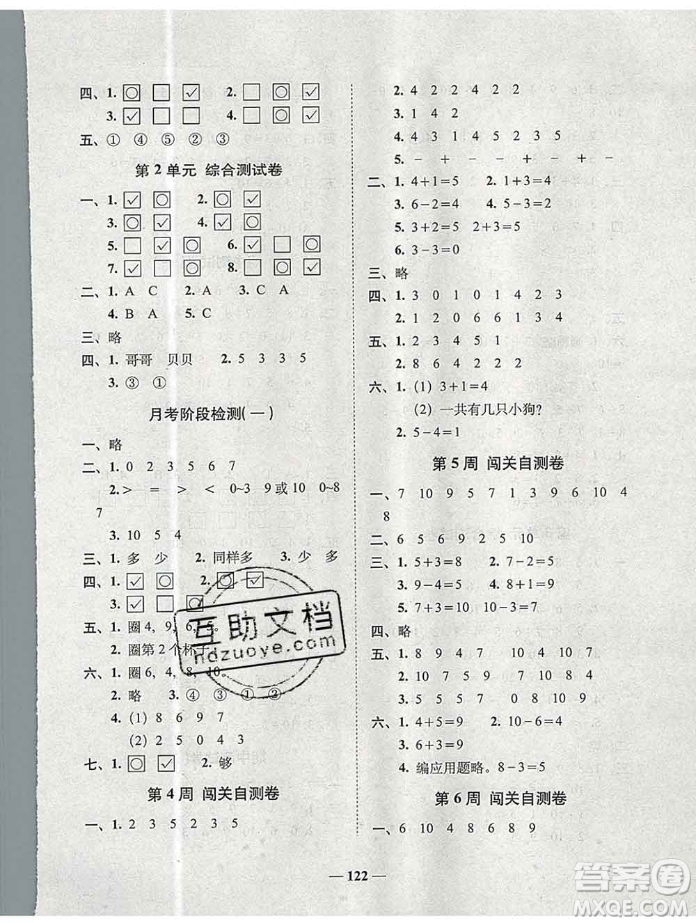 2019秋A+全程練考卷一年級(jí)上冊(cè)數(shù)學(xué)北師版參考答案