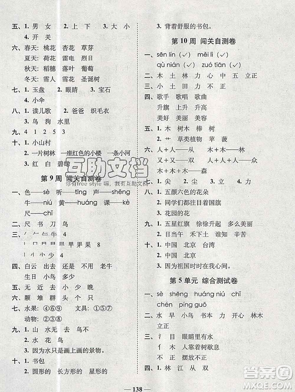 2019秋A+全程練考卷一年級(jí)上冊(cè)語文人教版參考答案