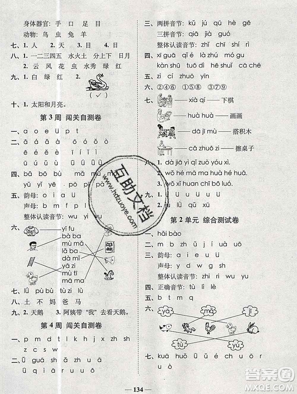 2019秋A+全程練考卷一年級(jí)上冊(cè)語文人教版參考答案