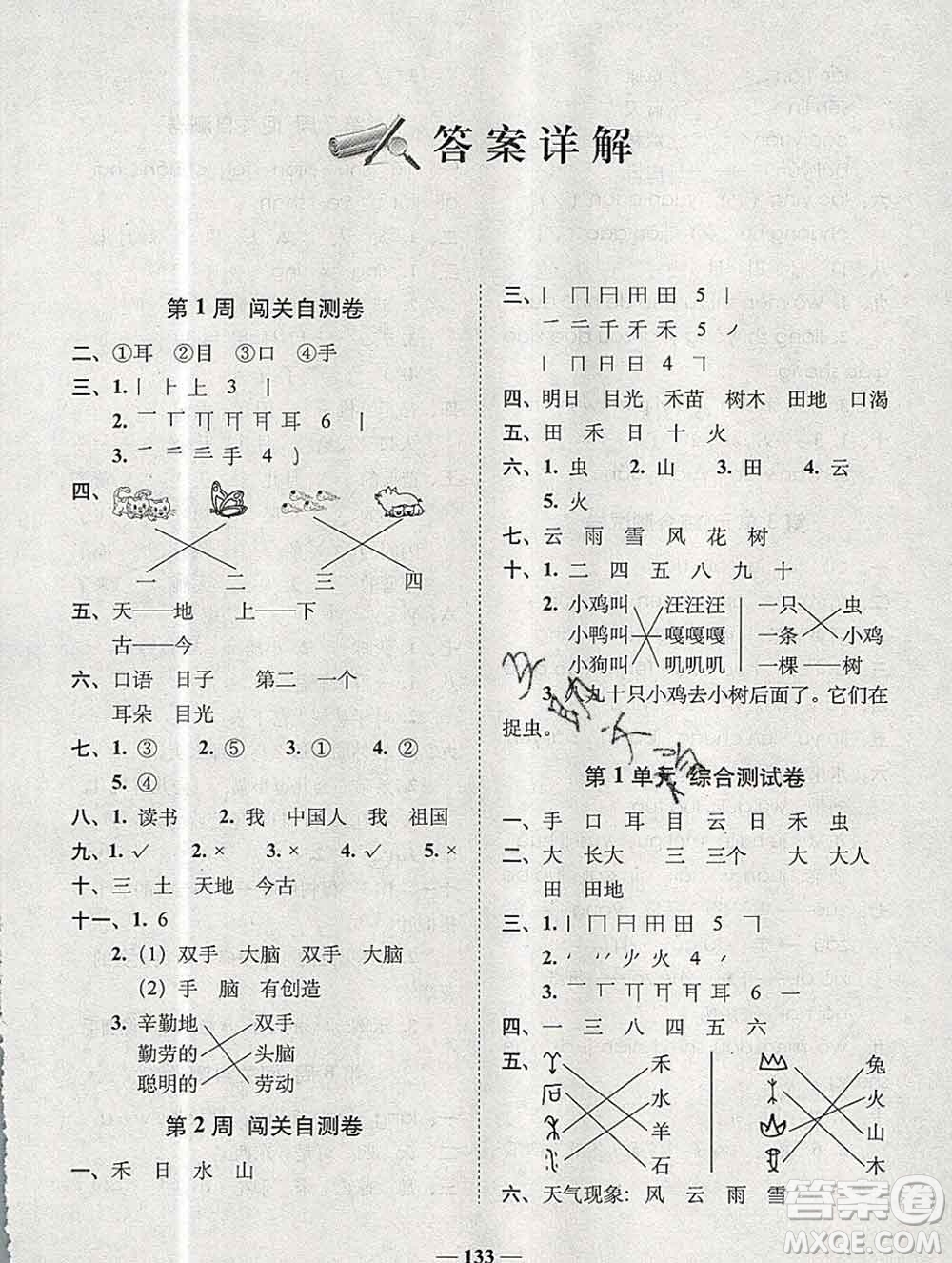 2019秋A+全程練考卷一年級(jí)上冊(cè)語文人教版參考答案