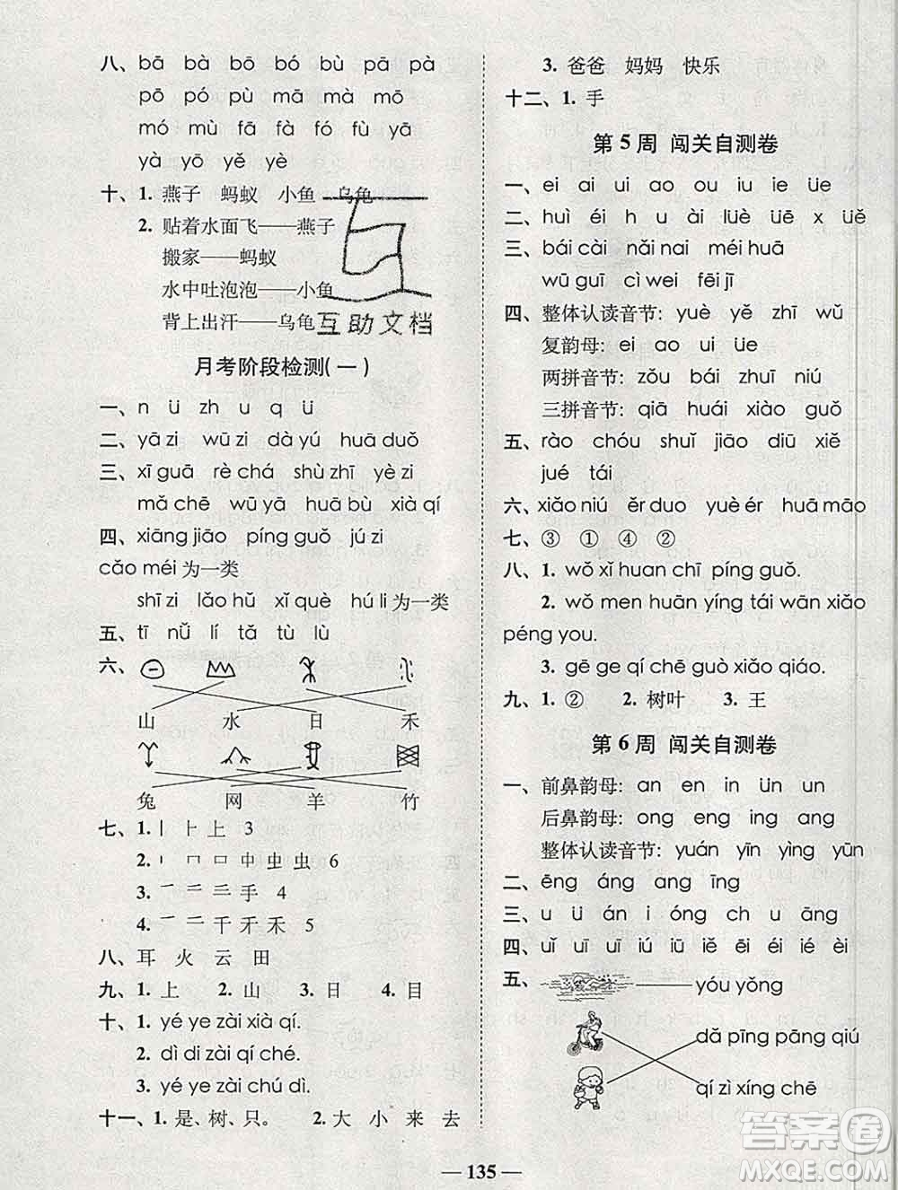 2019秋A+全程練考卷一年級(jí)上冊(cè)語文人教版參考答案