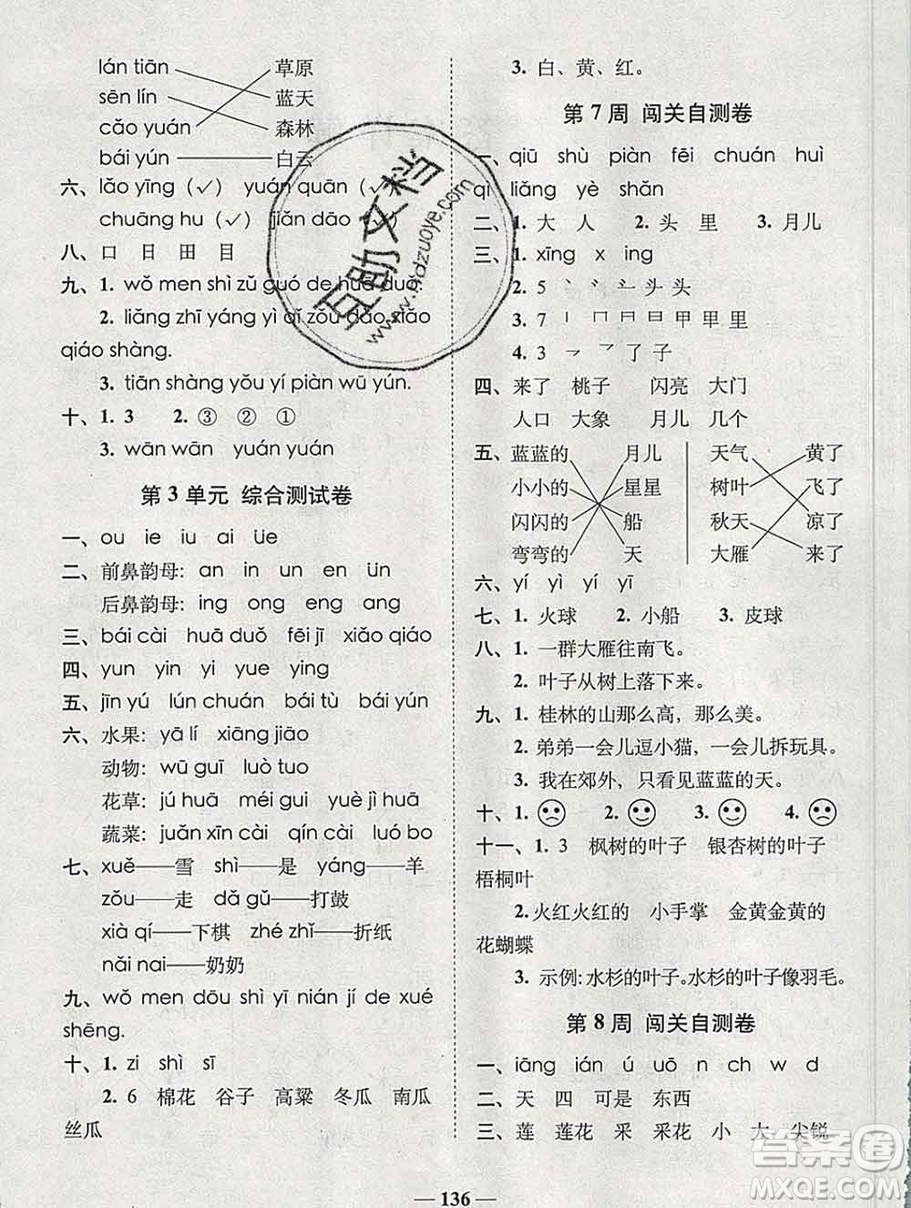 2019秋A+全程練考卷一年級(jí)上冊(cè)語文人教版參考答案