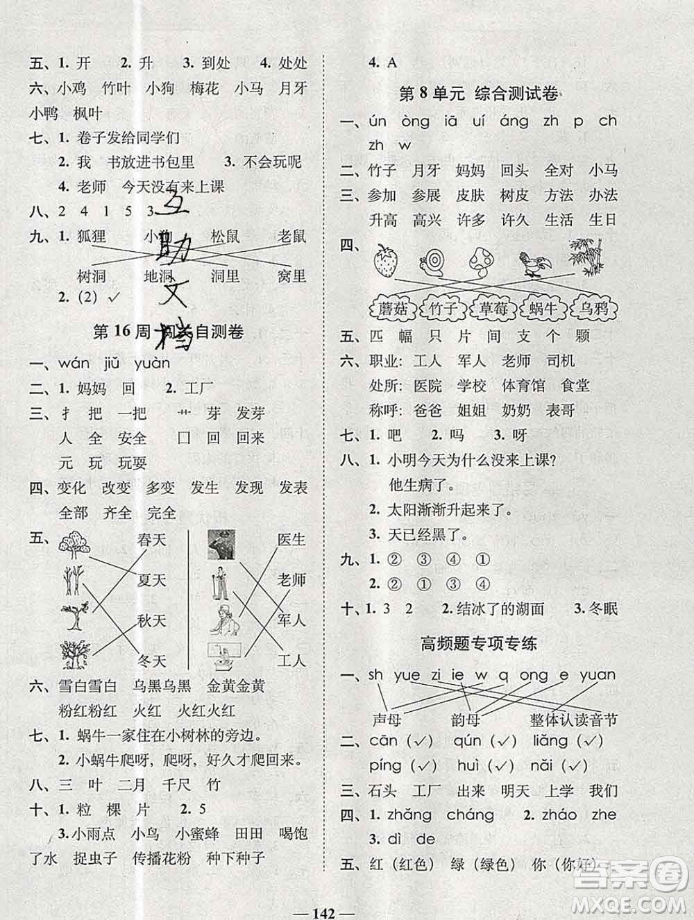 2019秋A+全程練考卷一年級(jí)上冊(cè)語文人教版參考答案