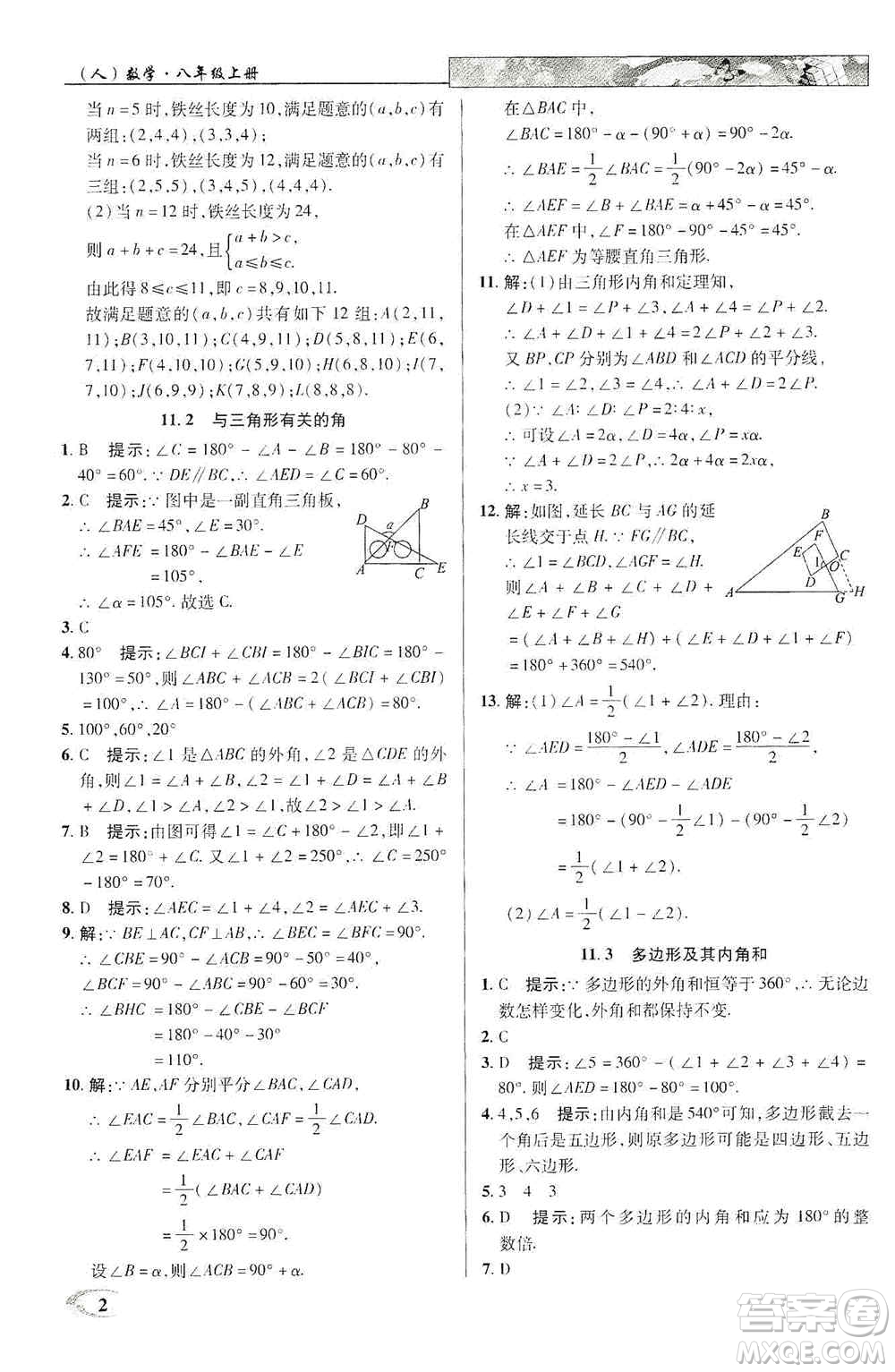 新世紀(jì)英才2019新教材全解讀中學(xué)英才教程八年級(jí)數(shù)學(xué)上冊(cè)人教版答案