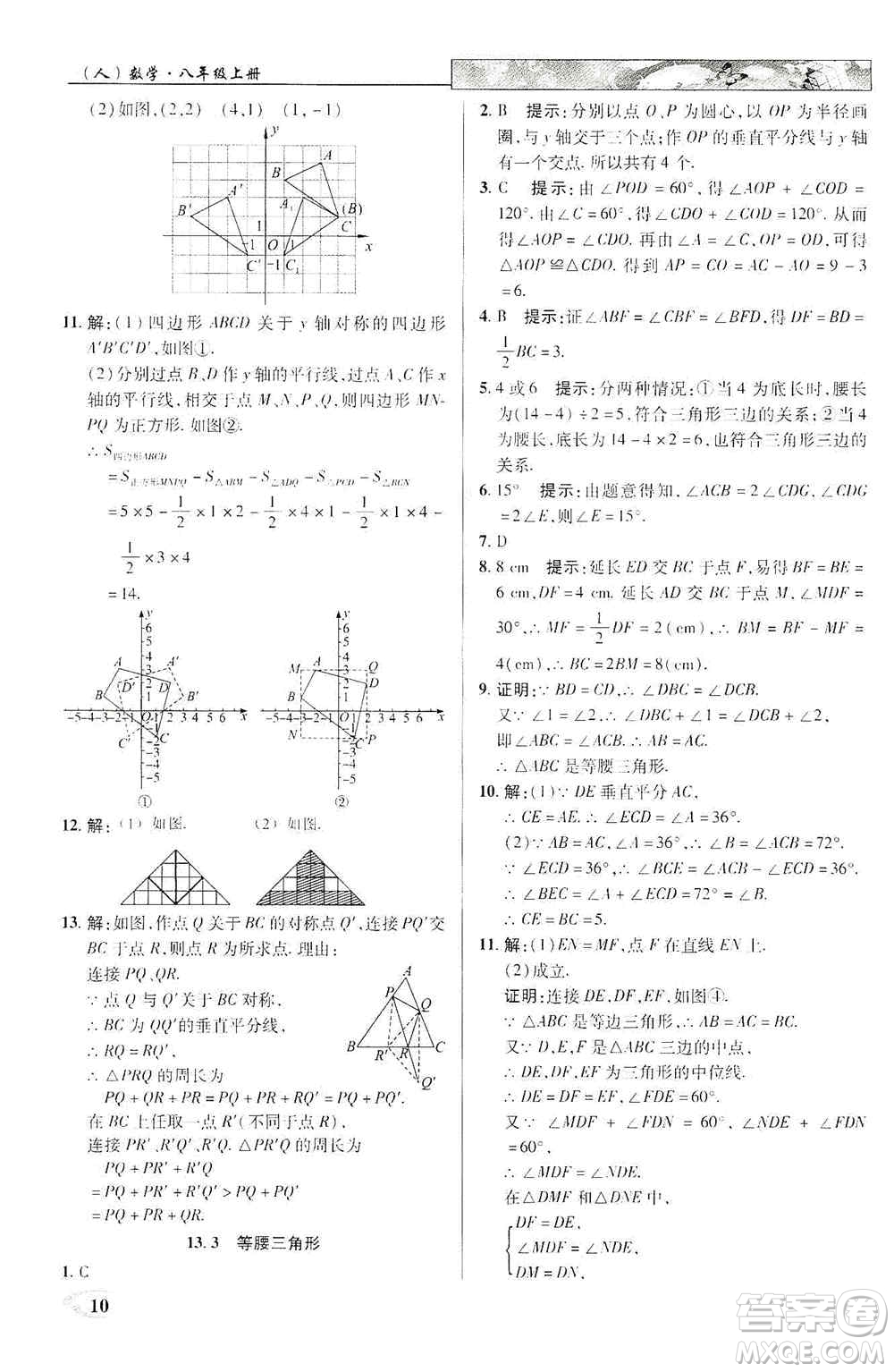 新世紀(jì)英才2019新教材全解讀中學(xué)英才教程八年級(jí)數(shù)學(xué)上冊(cè)人教版答案