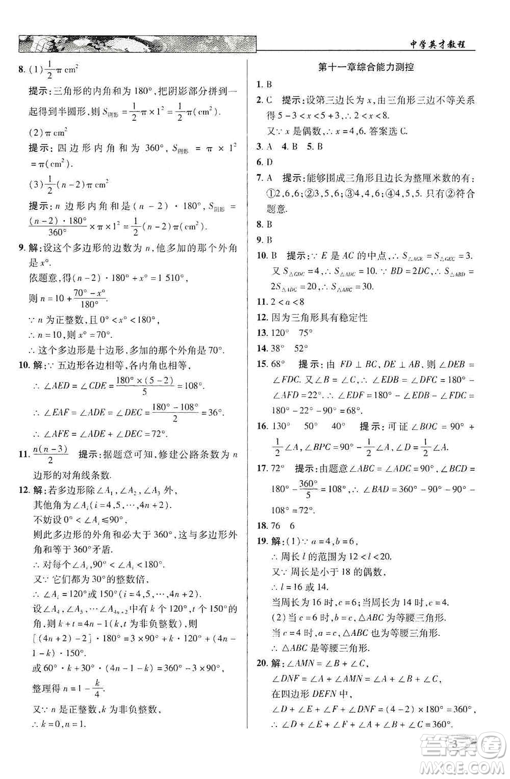 新世紀(jì)英才2019新教材全解讀中學(xué)英才教程八年級(jí)數(shù)學(xué)上冊(cè)人教版答案