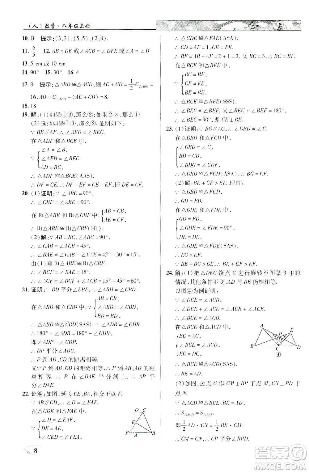 新世紀(jì)英才2019新教材全解讀中學(xué)英才教程八年級(jí)數(shù)學(xué)上冊(cè)人教版答案