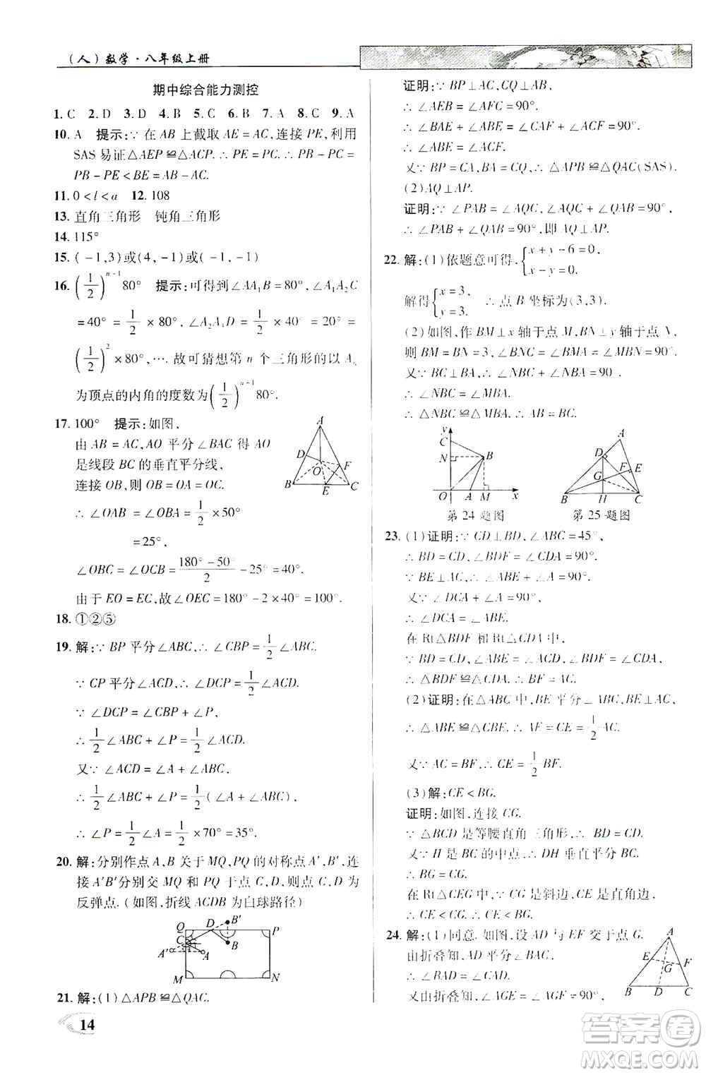 新世紀(jì)英才2019新教材全解讀中學(xué)英才教程八年級(jí)數(shù)學(xué)上冊(cè)人教版答案