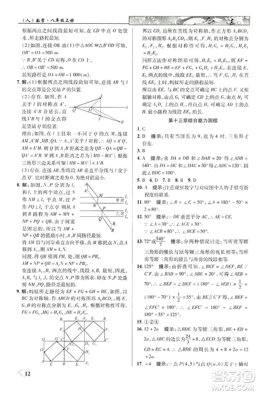 新世紀(jì)英才2019新教材全解讀中學(xué)英才教程八年級(jí)數(shù)學(xué)上冊(cè)人教版答案