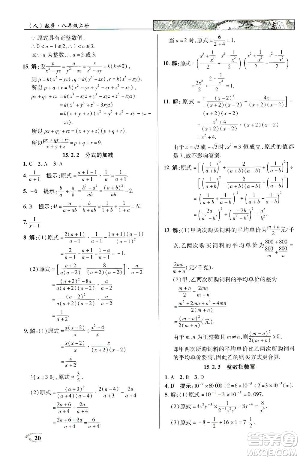 新世紀(jì)英才2019新教材全解讀中學(xué)英才教程八年級(jí)數(shù)學(xué)上冊(cè)人教版答案