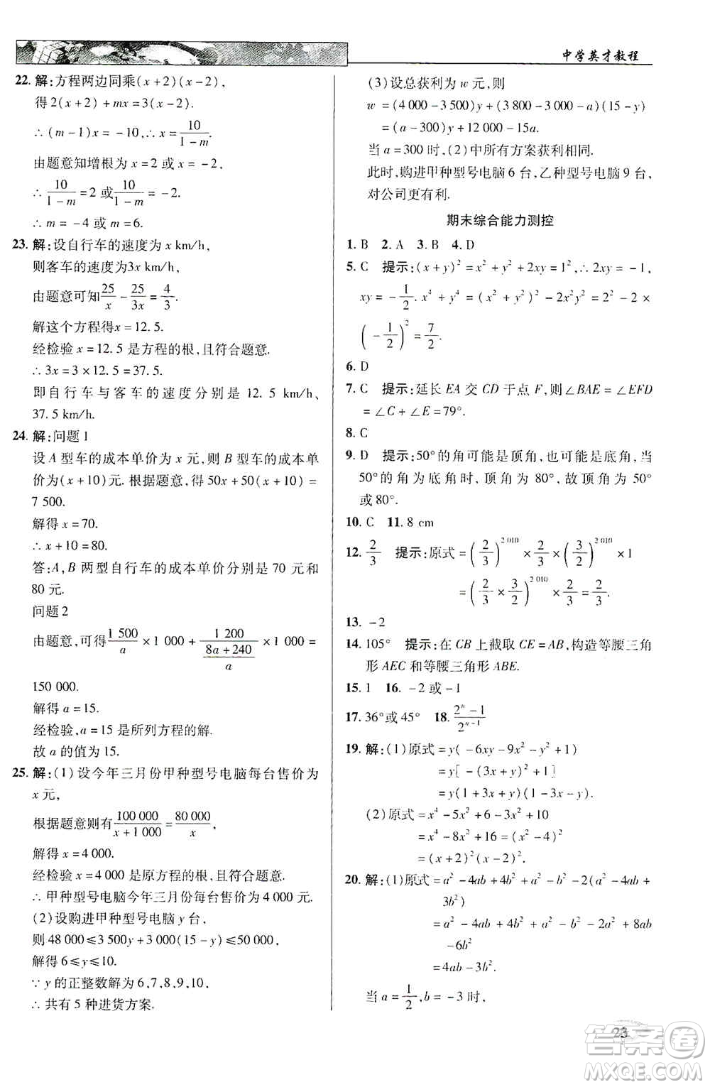 新世紀(jì)英才2019新教材全解讀中學(xué)英才教程八年級(jí)數(shù)學(xué)上冊(cè)人教版答案