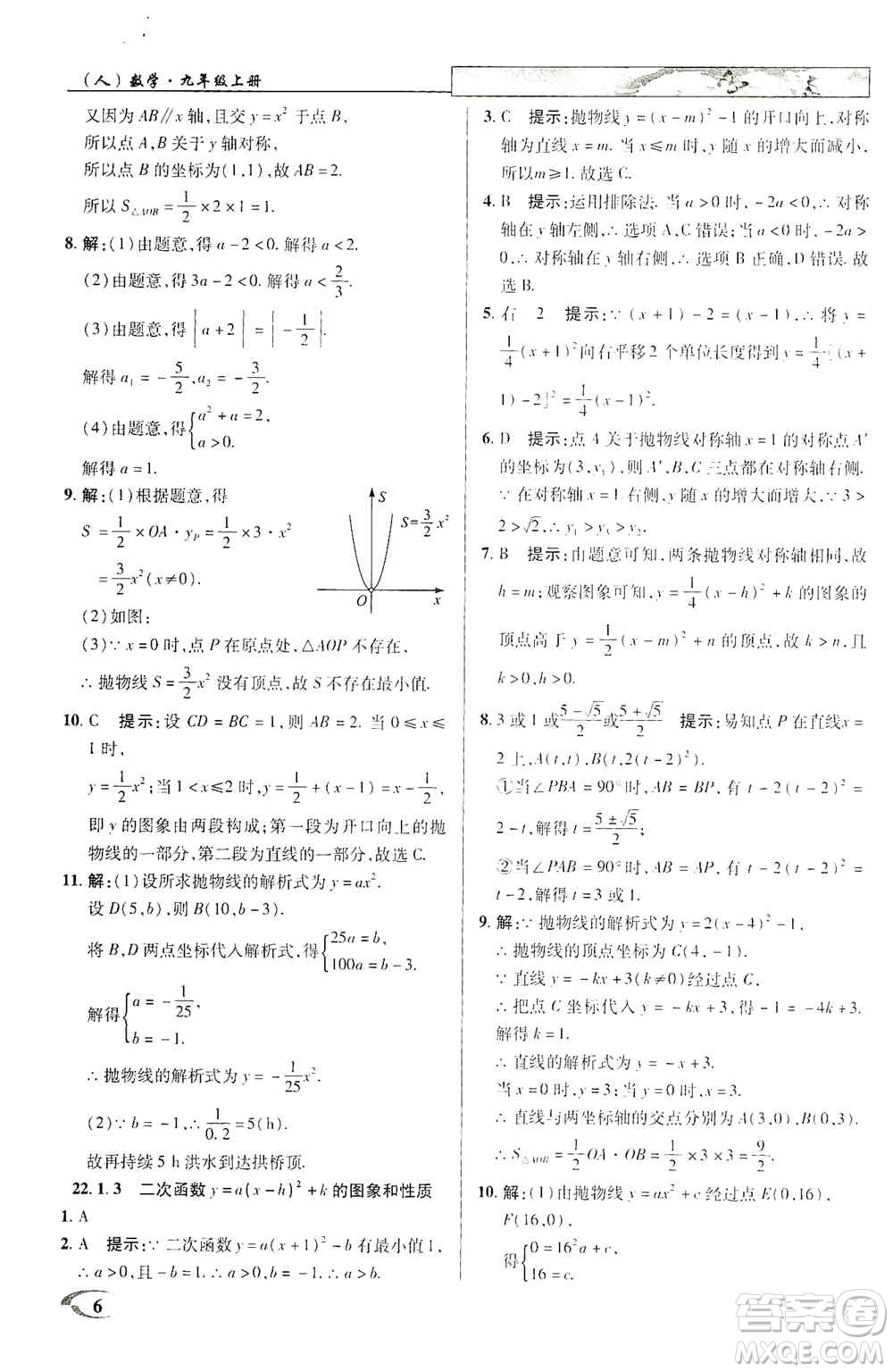 新世紀英才2019新教材全解讀中學英才教程九年級數(shù)學上冊人教版答案