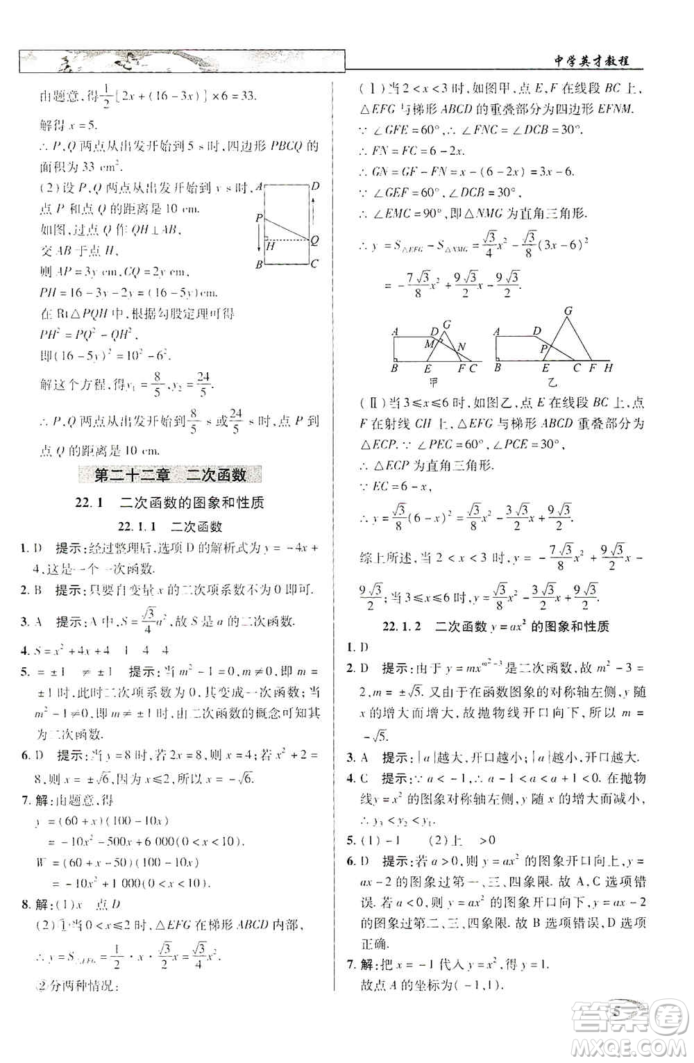 新世紀英才2019新教材全解讀中學英才教程九年級數(shù)學上冊人教版答案