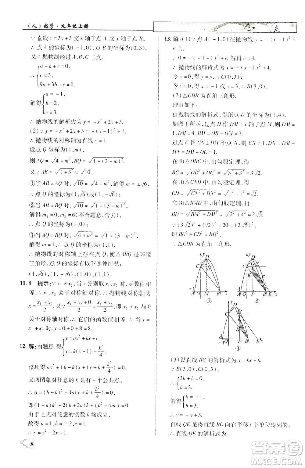 新世紀英才2019新教材全解讀中學英才教程九年級數(shù)學上冊人教版答案