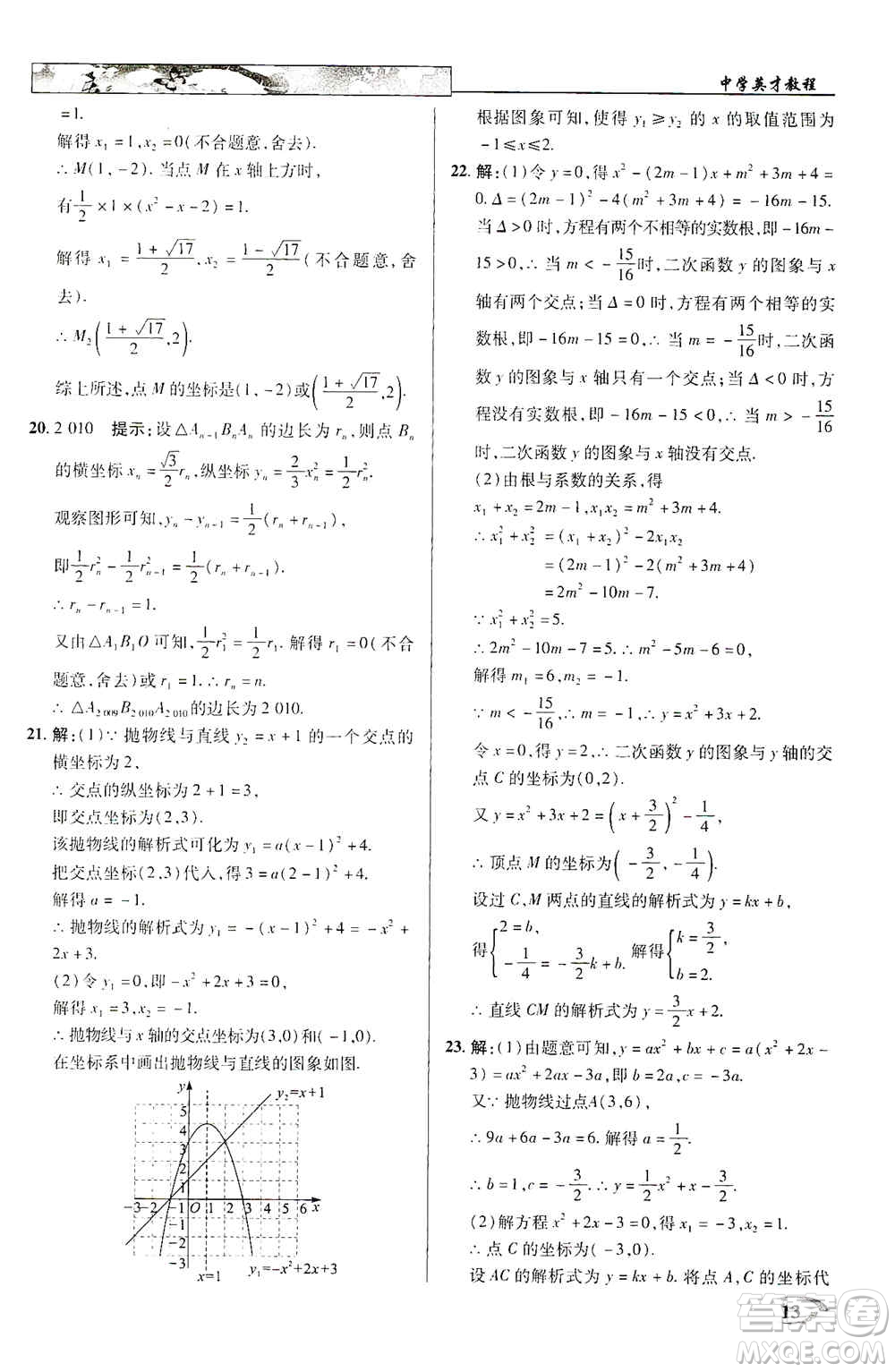 新世紀英才2019新教材全解讀中學英才教程九年級數(shù)學上冊人教版答案