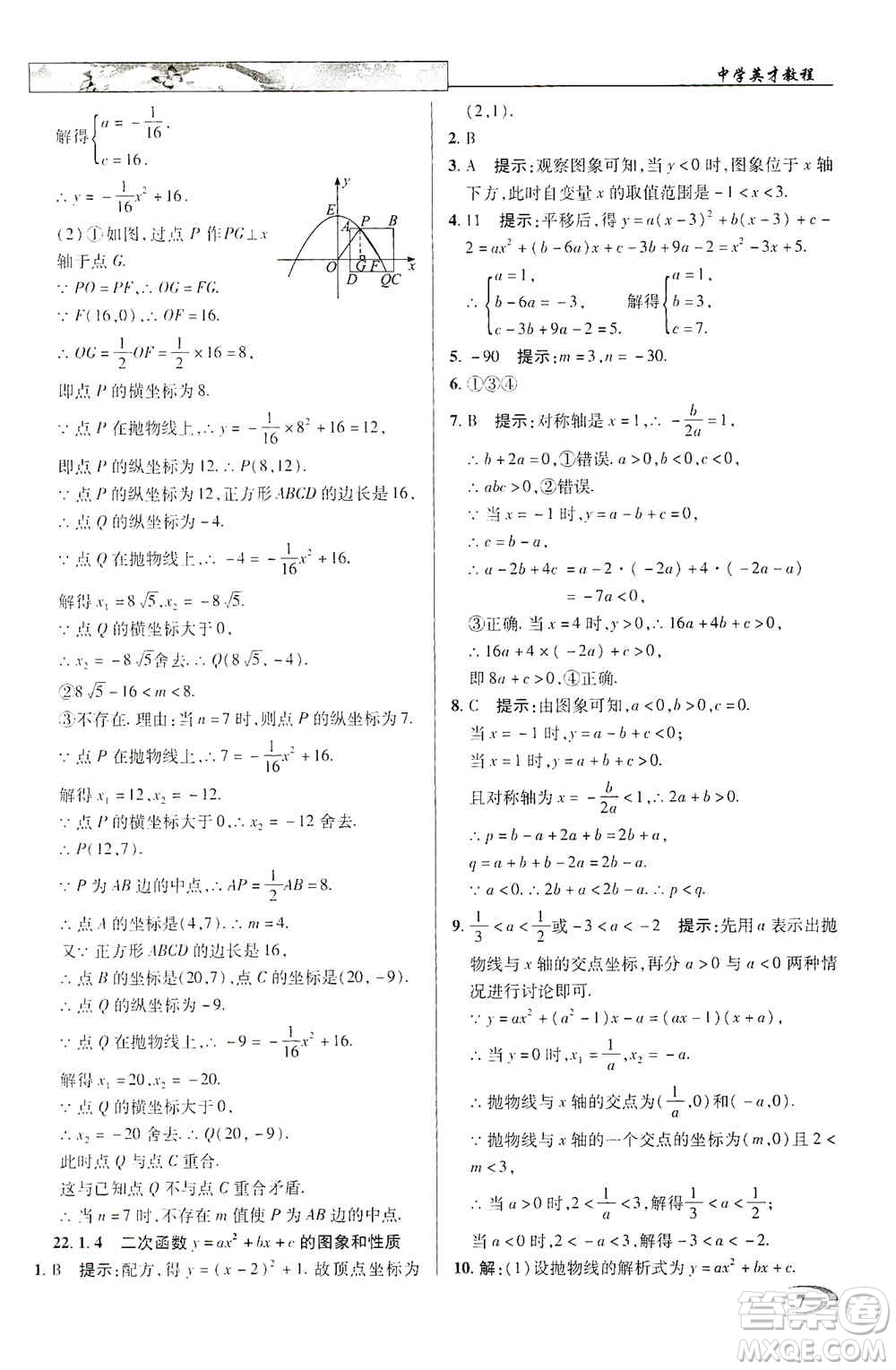 新世紀英才2019新教材全解讀中學英才教程九年級數(shù)學上冊人教版答案