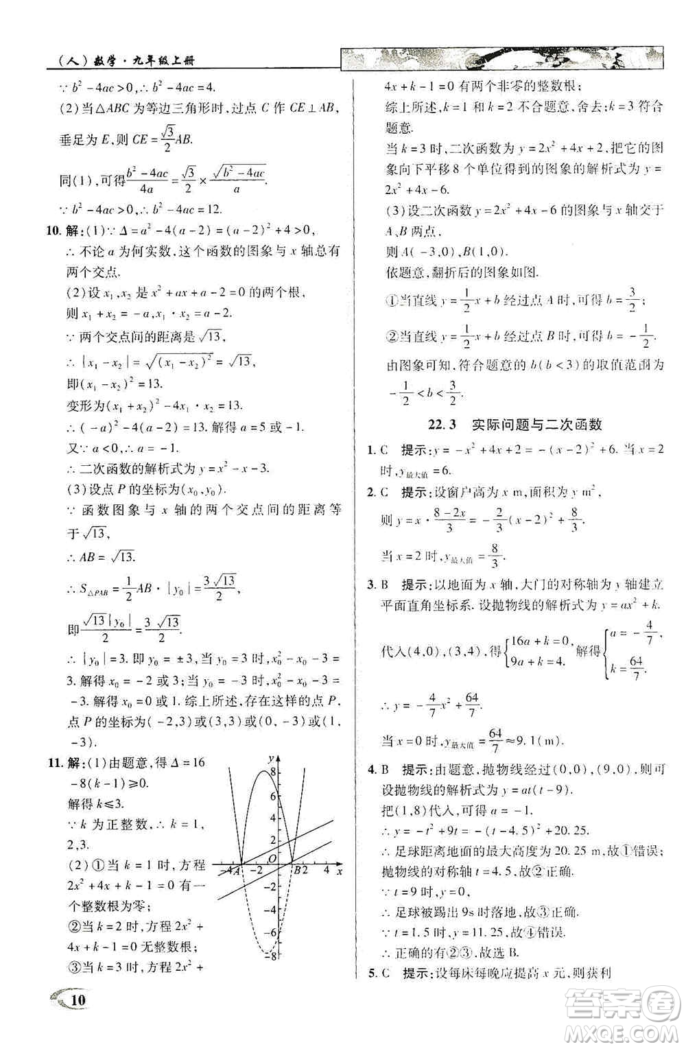 新世紀英才2019新教材全解讀中學英才教程九年級數(shù)學上冊人教版答案