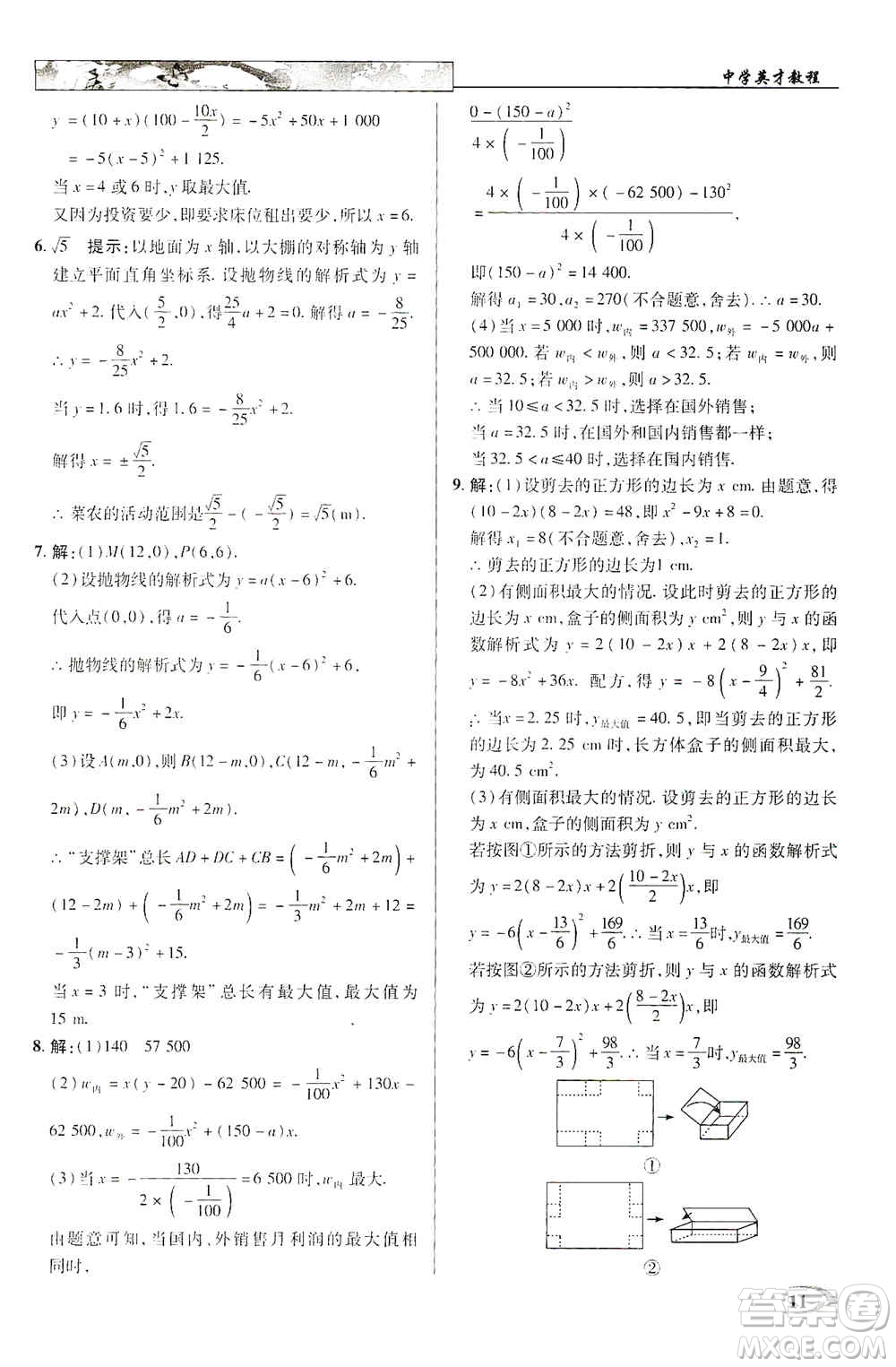 新世紀英才2019新教材全解讀中學英才教程九年級數(shù)學上冊人教版答案