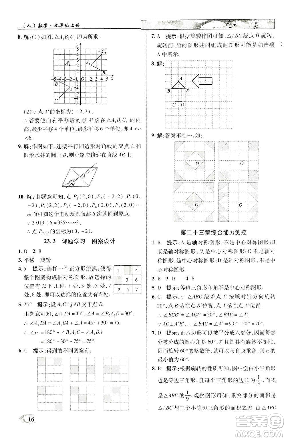 新世紀英才2019新教材全解讀中學英才教程九年級數(shù)學上冊人教版答案