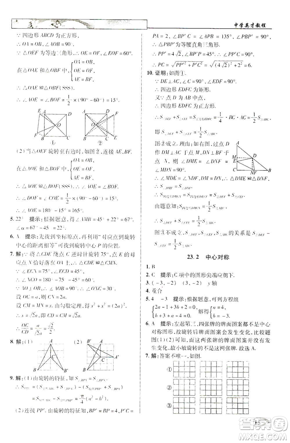 新世紀英才2019新教材全解讀中學英才教程九年級數(shù)學上冊人教版答案