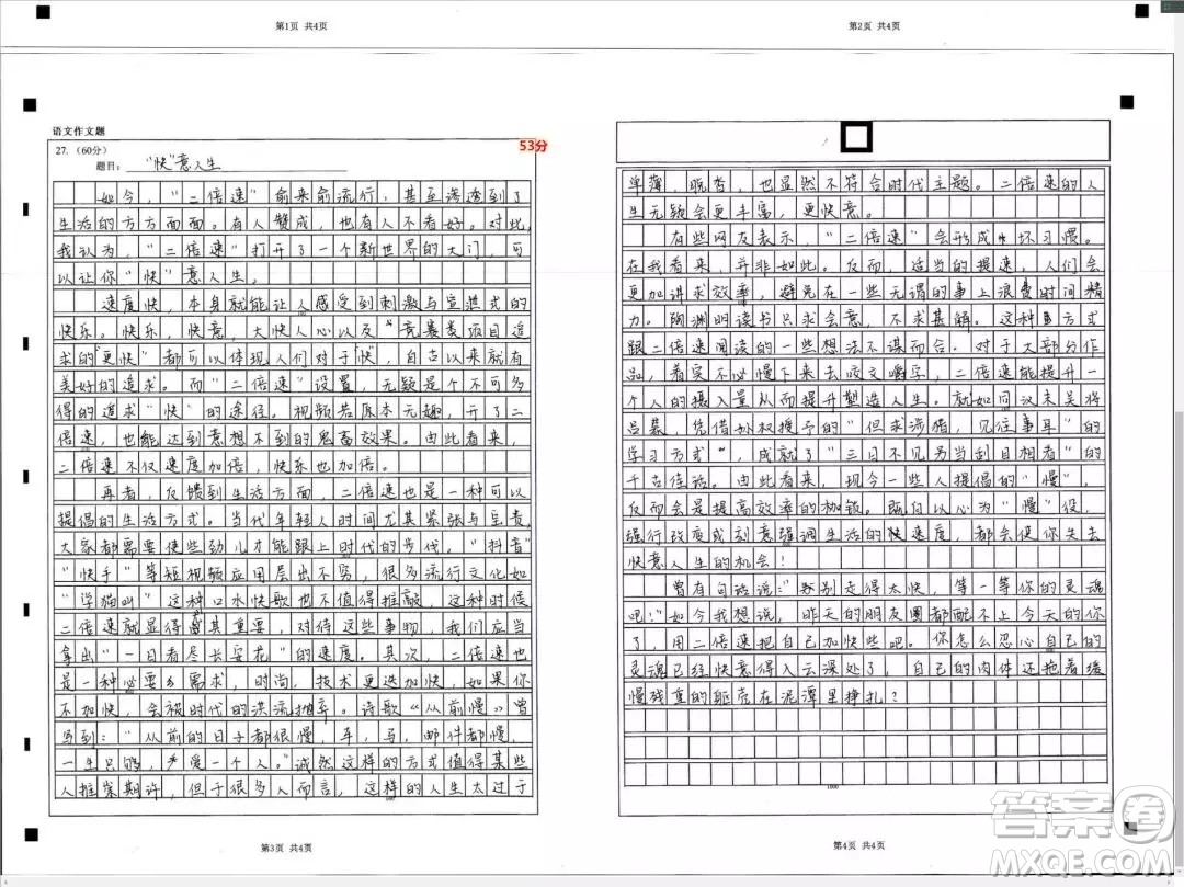 二倍速作文800字 關(guān)于二倍速的作文800字