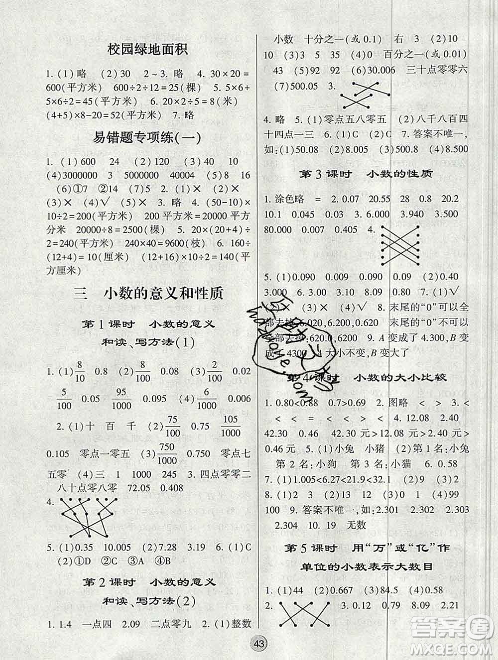 河海大學出版社2019新版經(jīng)綸學典棒棒堂五年級數(shù)學上冊江蘇版答案