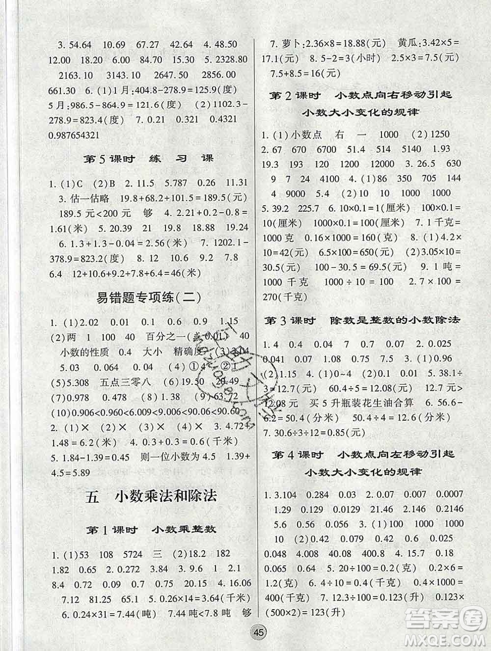 河海大學出版社2019新版經(jīng)綸學典棒棒堂五年級數(shù)學上冊江蘇版答案